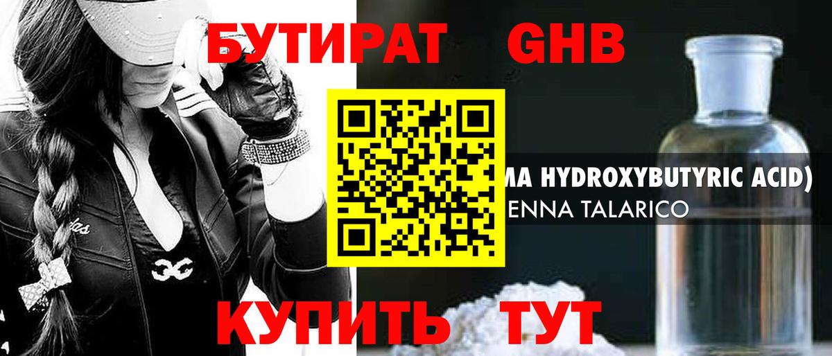 Бутират  Вход с VPN  Апшеронск  БУТИРАТ бутик 