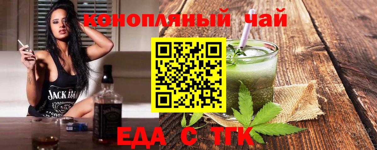 Еда ТГК марихуана Апшеронск