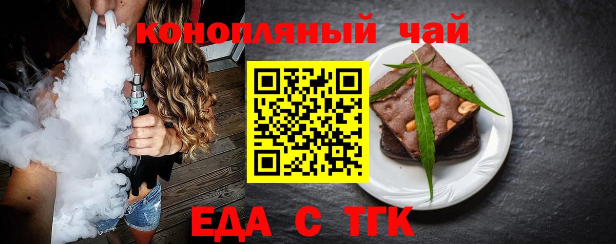 Печенье с ТГК конопля  Вход с VPN  Апшеронск 
