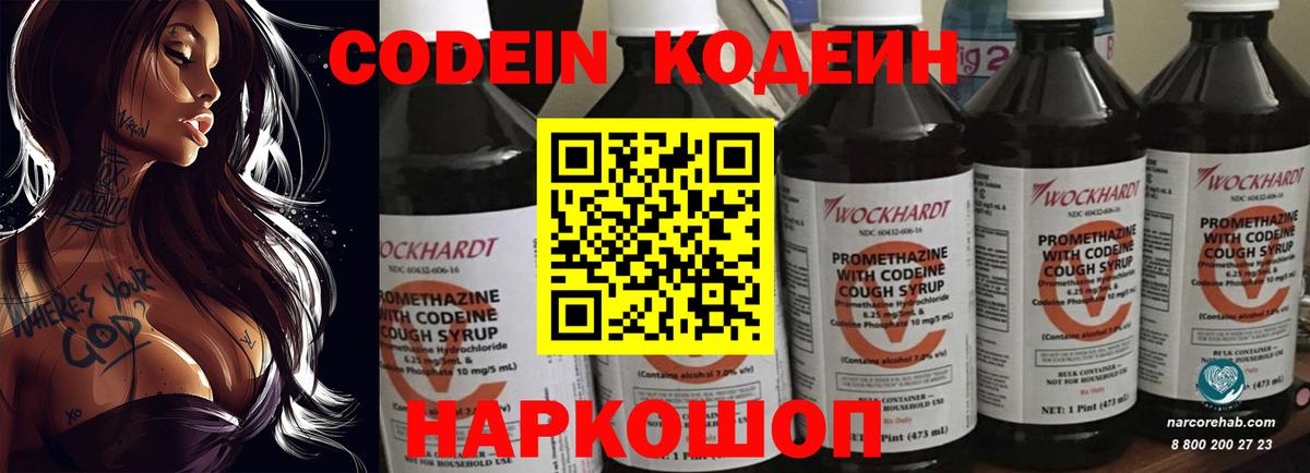 Кодеин напиток Lean (лин)  Вход с VPN  Апшеронск  Кодеиновый сироп Lean Purple Drank 