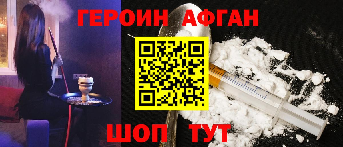 ГЕРОИН герыч  Вход с VPN  Героин  Апшеронск 