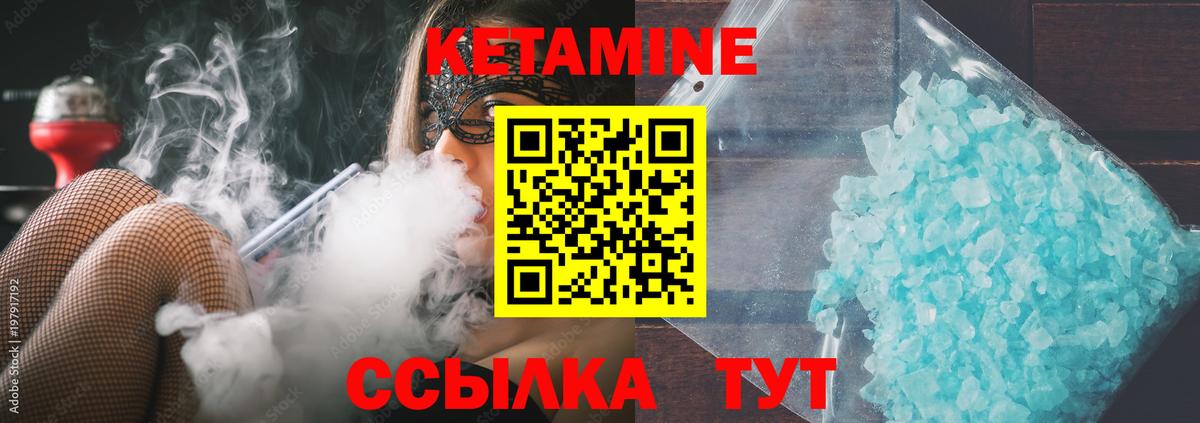 Кетамин VHQ Апшеронск