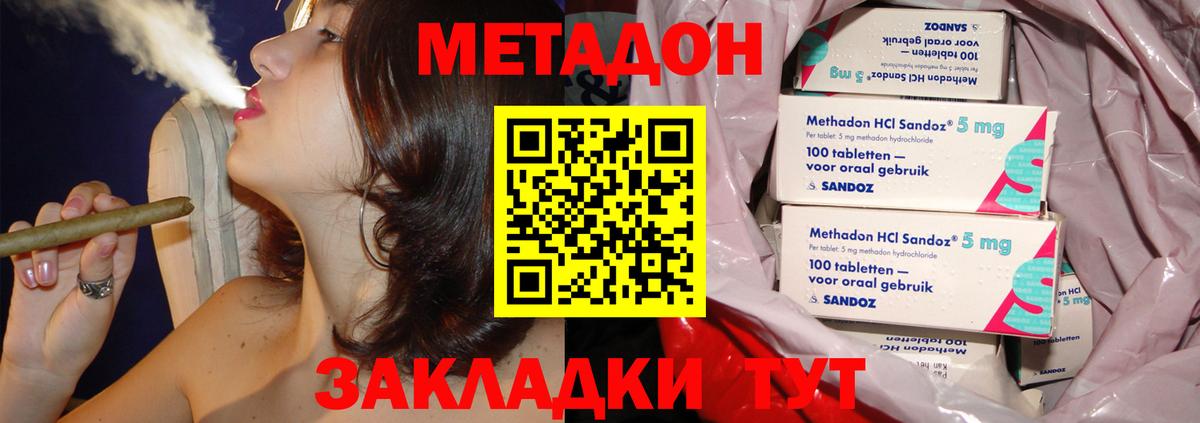 МЕТАДОН кристалл Апшеронск