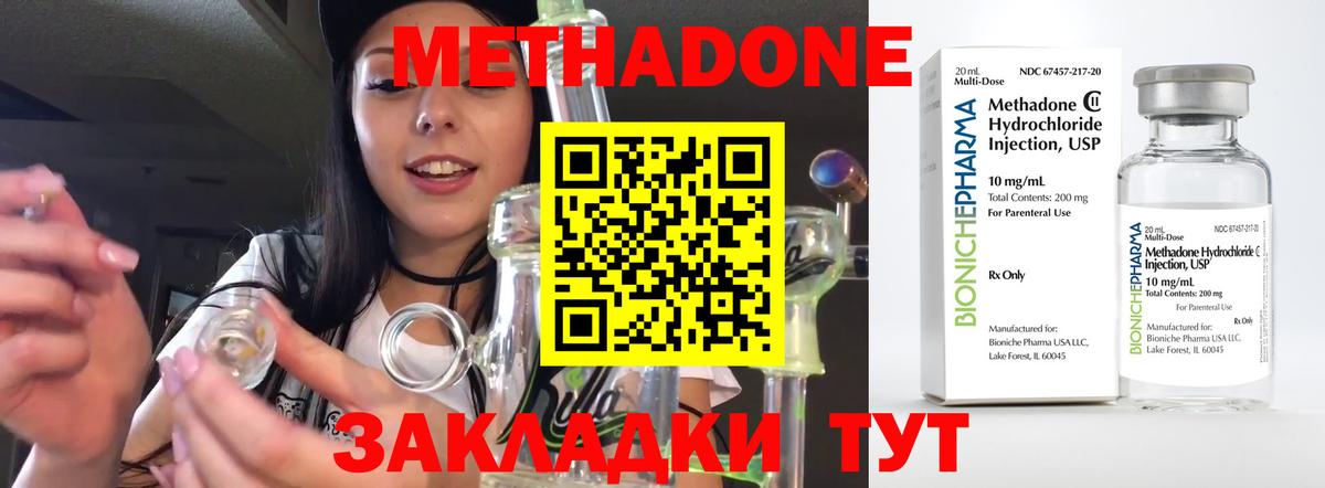 Метадон белоснежный  Метадон кристалл  Вход с VPN  Апшеронск 