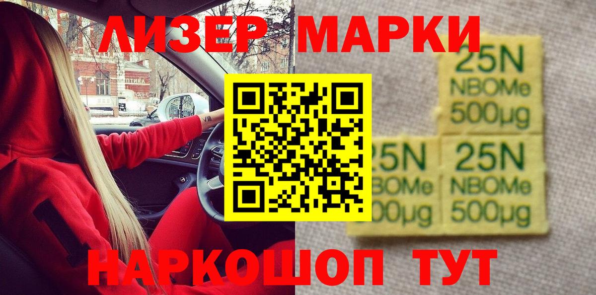 Марки 25I-NBOMe 1,5мг  Марки 25I-NBOMe 1,5мг  Вход с VPN  Марки N-bome  Апшеронск 