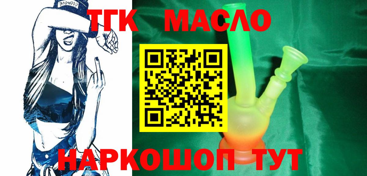 ТГК гашишное масло Апшеронск